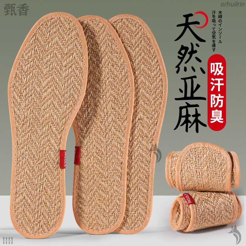 天然亚麻鞋垫男女款吸汗防臭透气图片