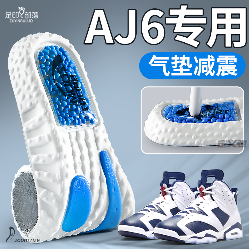 aj6专用鞋垫运动气垫减震踩屎感