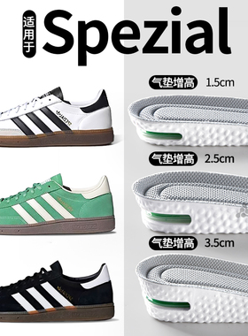 适用于adidas Handball Spezial增高鞋垫阿迪达斯德训鞋增高垫