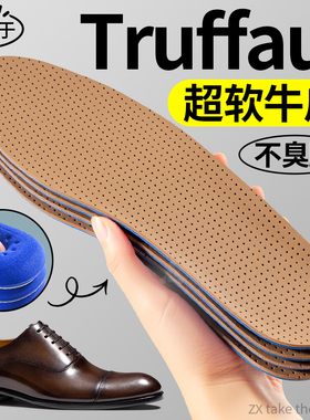 适用于Truffaut皮鞋鞋垫头层牛皮