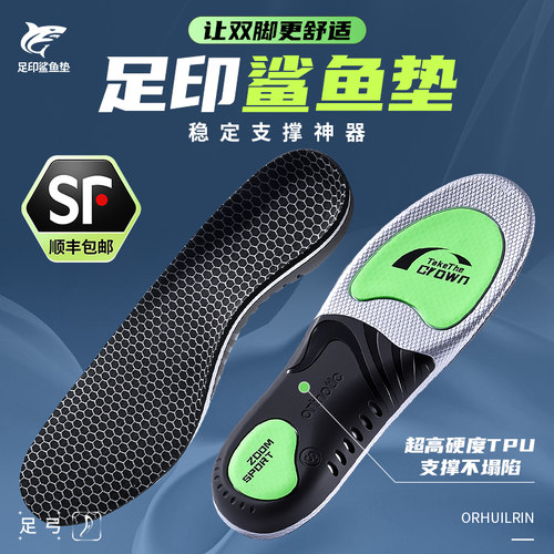 专业足弓支撑鞋垫扁平足专用运动