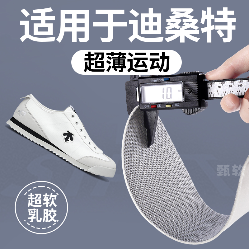 迪桑特超薄运动鞋垫1mm原装替换