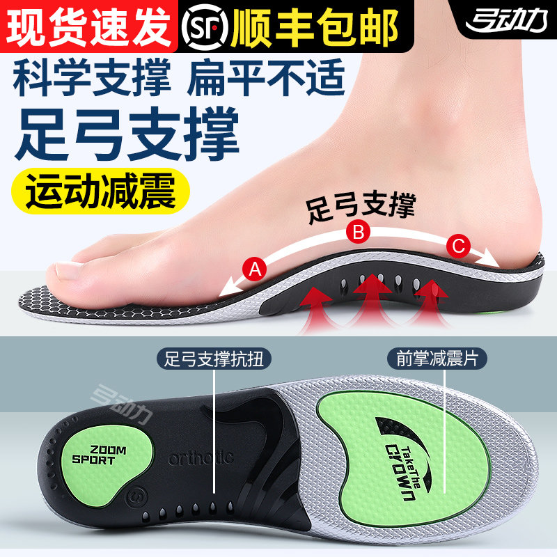足弓支撑鞋垫运动气垫减震不累脚