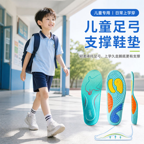 儿童专用鞋垫足弓支撑高足弓防痛