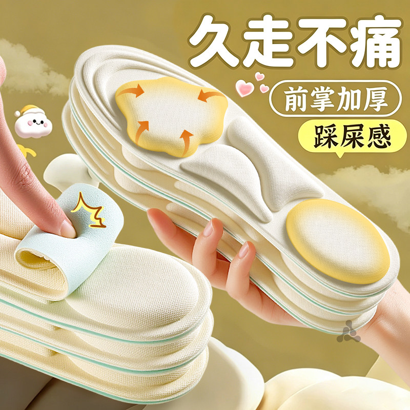 前掌加厚鞋垫超软防痛踩屎感男女图片