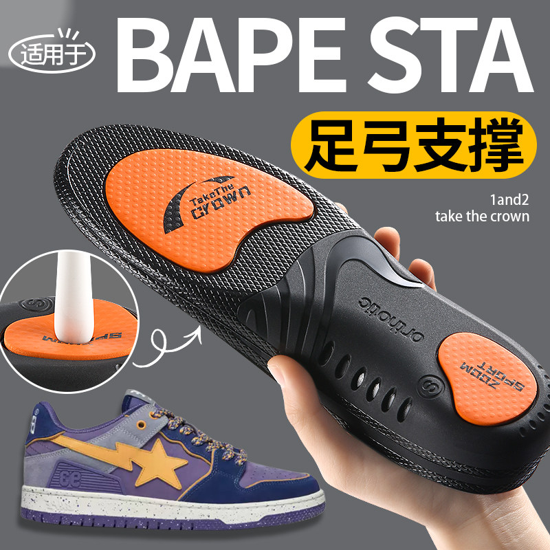 适用于BAPE STA鞋垫足弓支撑扁平足专用板鞋滑板运动鞋防滑男女