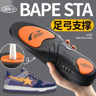 适用于BAPE STA鞋垫足弓支撑扁平足专用板鞋滑板运动鞋防滑男女