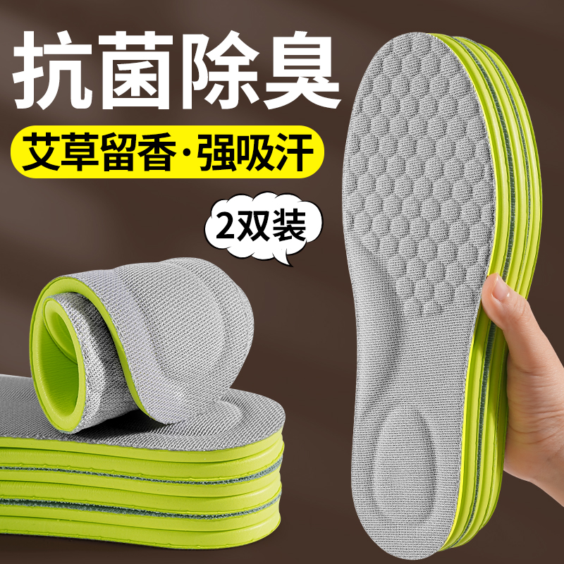 抗菌防臭鞋垫子男女款士2026新款艾草留香除臭吸汗透气久站不累脚,服饰配件/皮带/帽子/围巾,鞋垫,淘宝优惠券,粉丝福利购,淘宝优惠卷