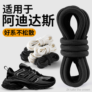 适用于阿迪达斯鞋带原装替换adidas圆绳运动黑色加粗圆形男女款