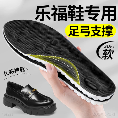 乐福鞋足弓支撑专用鞋垫软底舒适