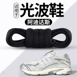 适用于阿迪达斯光波鞋带adidas男款三叶草跑鞋Temper Run2.0女款