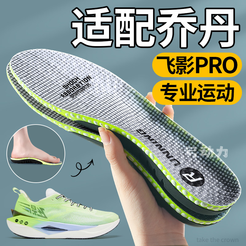 适配乔丹飞影pro鞋垫运动减震
