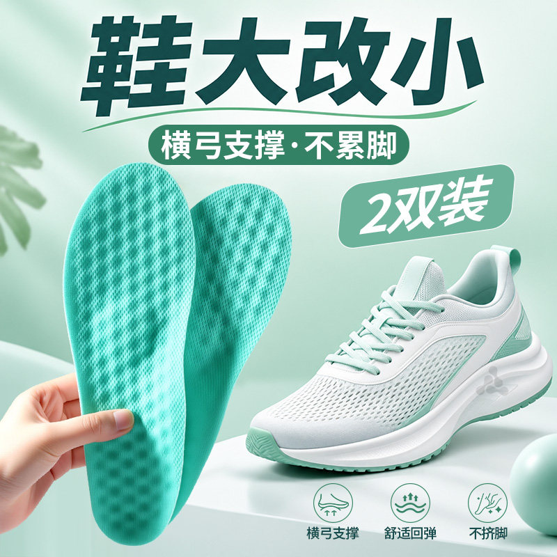 鞋大改小鞋垫大码改小横弓支撑