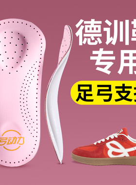 德训鞋专用鞋垫适用于hbdxweflower联名男女款2025新款士足弓支撑