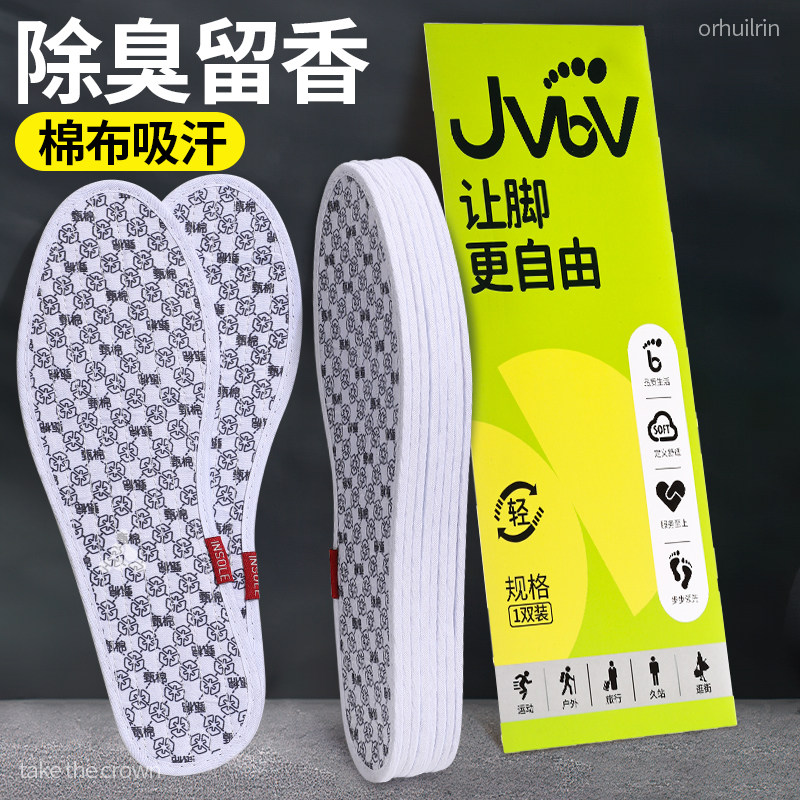 除臭鞋垫男士吸汗防臭透气女款净味留香型抗菌不臭脚纯棉全棉布抗,服饰配件/皮带/帽子/围巾,鞋垫,淘宝优惠券,粉丝福利购,淘宝优惠卷