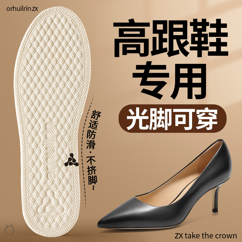 高跟鞋专用乳胶鞋垫光脚穿鞋神器