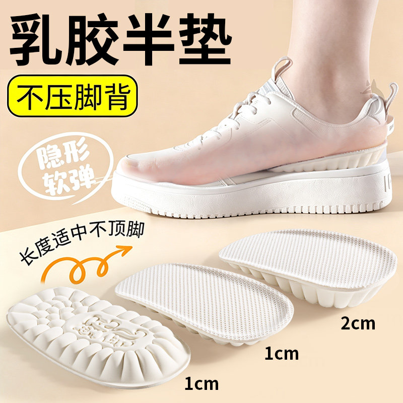 隐形增高乳胶半垫不压脚背踩屎感