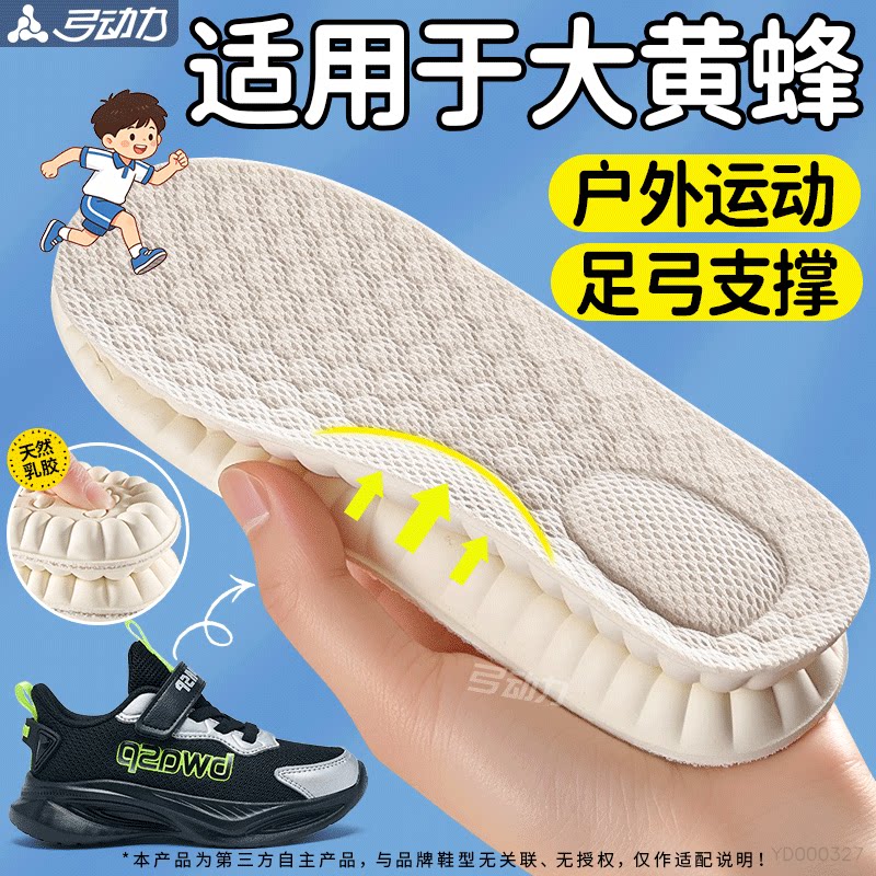 适用于大黄蜂儿童鞋垫足弓支撑