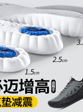 适用必迈增高鞋垫运动气垫减震