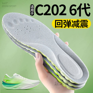 适用于安踏c202 6代鞋垫运动5代跑步专用男女款跑鞋anta减震4代