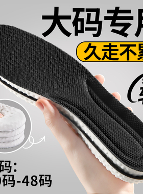 大码鞋垫吸汗防臭男士运动气垫减震男款47码加大号超特大48码46码