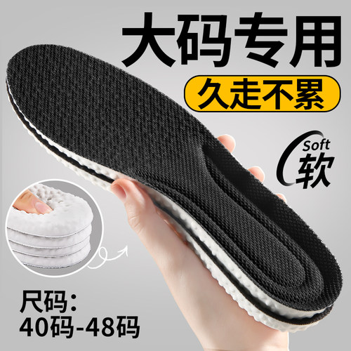【45-48码】专用大码鞋垫男款