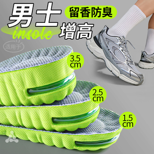 鞋垫男士吸汗防臭增高艾草除臭留香抗菌不臭脚透气内增高隐形不累