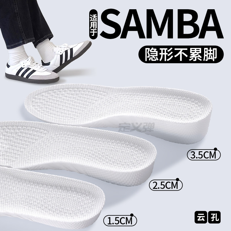 适用于samba增高鞋垫不累脚隐形图片