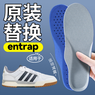 适用于阿迪达斯entrap鞋垫原装替换高弹软底舒适久站防痛不累脚