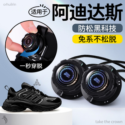 适用于阿迪达斯鞋带懒人免系神器