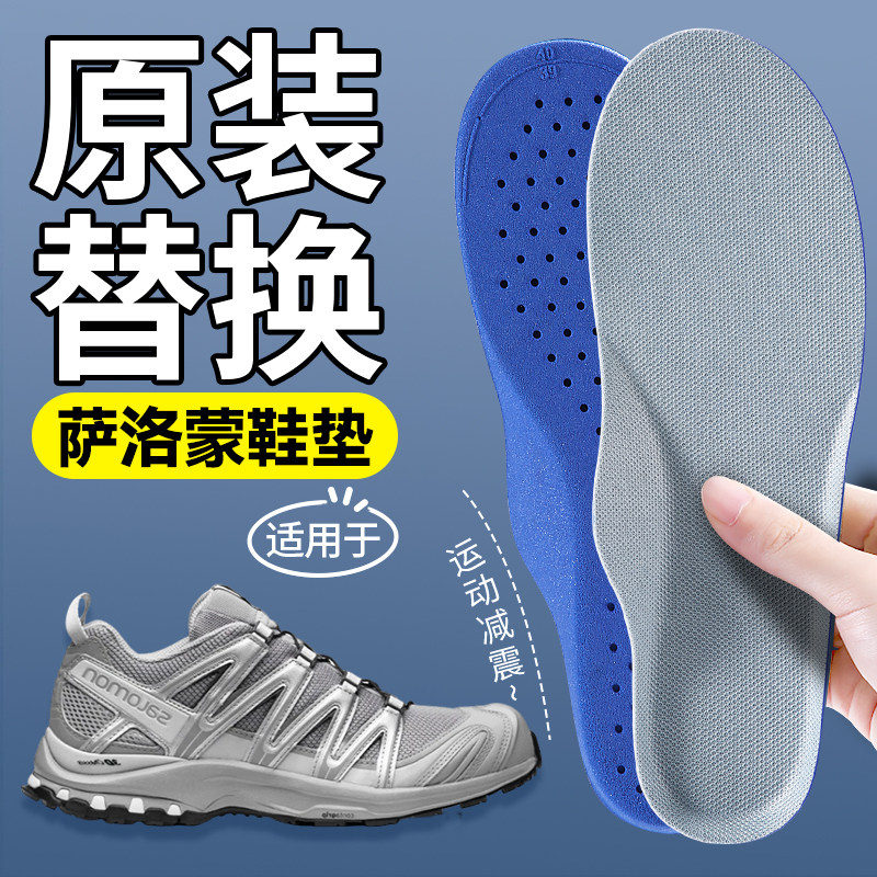 适用于萨洛蒙鞋垫原装替换运动减震高弹软底舒适久站防痛不累脚,服饰配件/皮带/帽子/围巾,鞋垫,淘宝优惠券,粉丝福利购,淘宝优惠卷