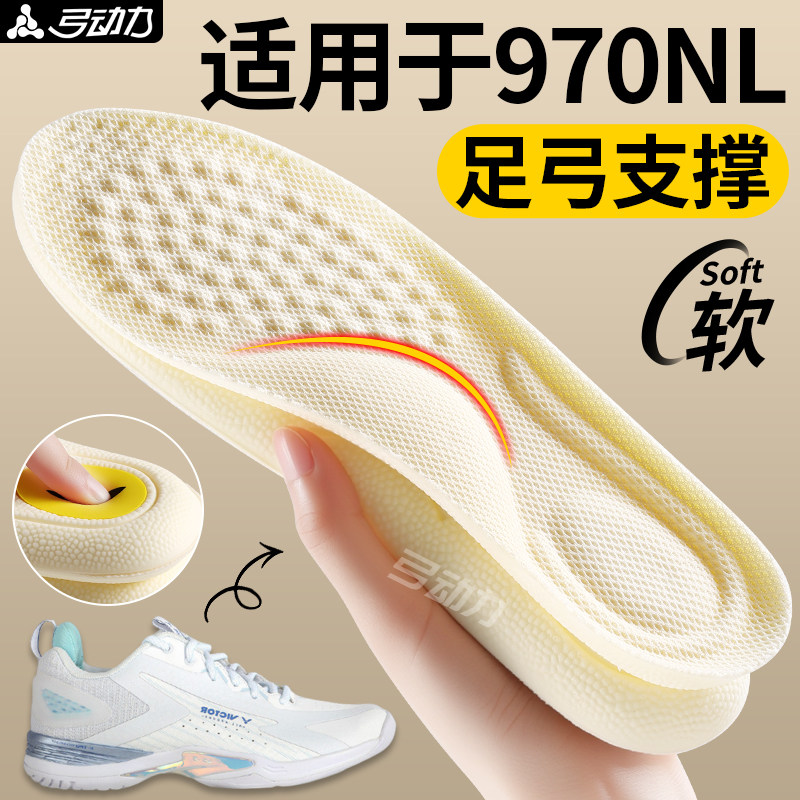 适用于威克多970羽毛球鞋垫运动