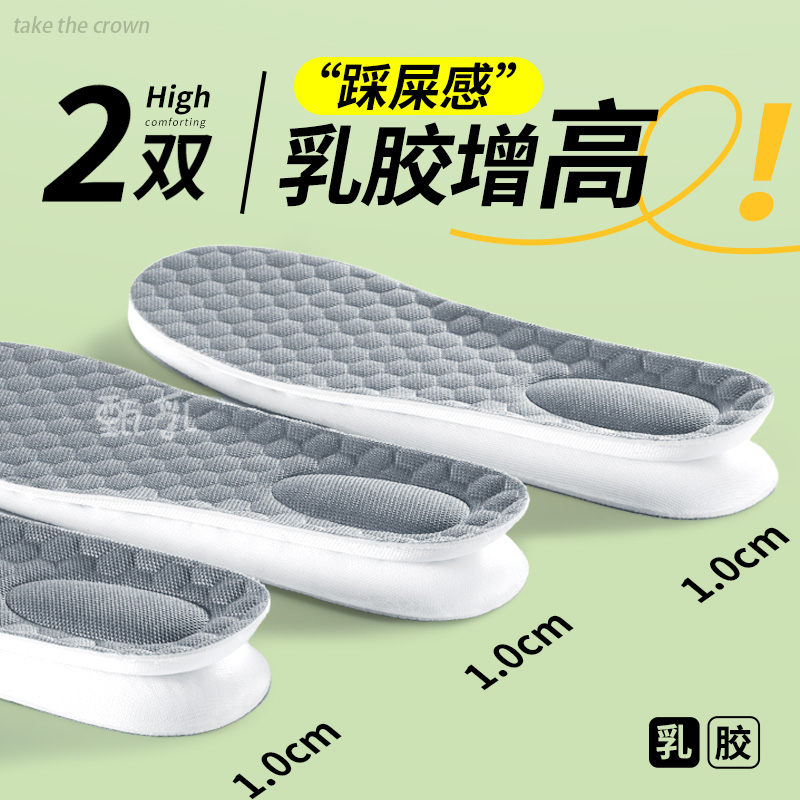 增高1cm鞋垫乳胶踩屎感加厚
