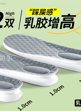 乳胶增高鞋垫1cm1厘米踩屎感久站不累前脚掌防疼加厚软底超软