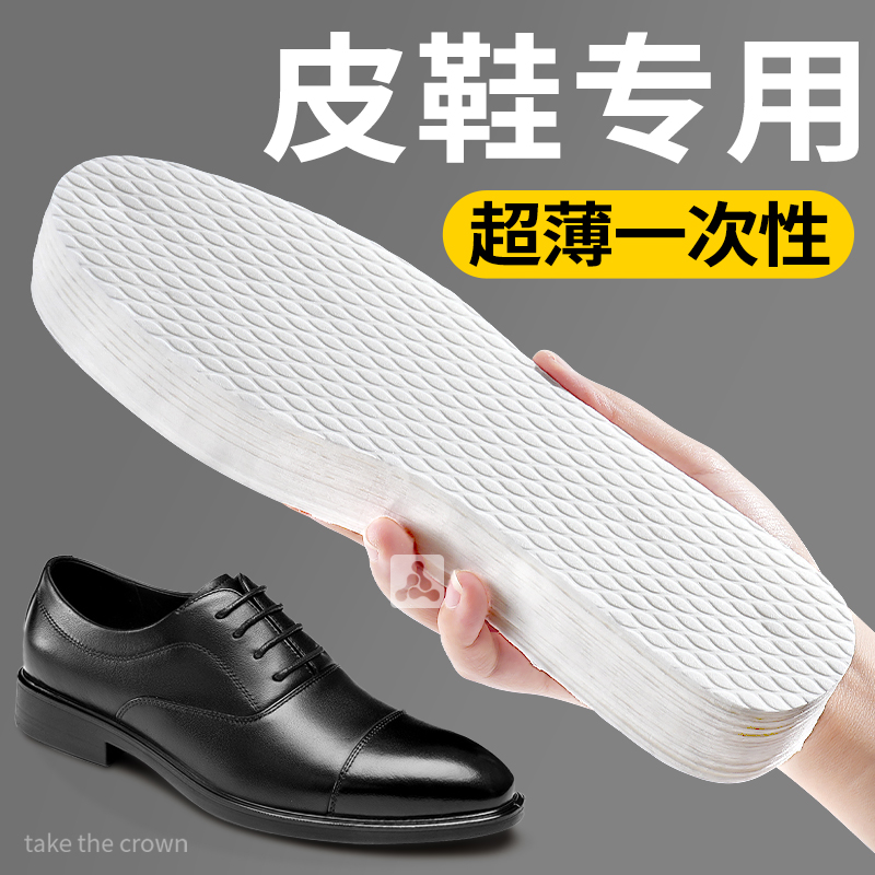 皮鞋鞋垫一次性超薄1mm