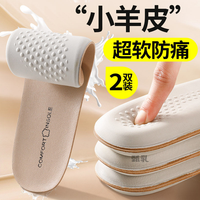 小羊皮鞋垫超软乳胶踩屎软底舒适