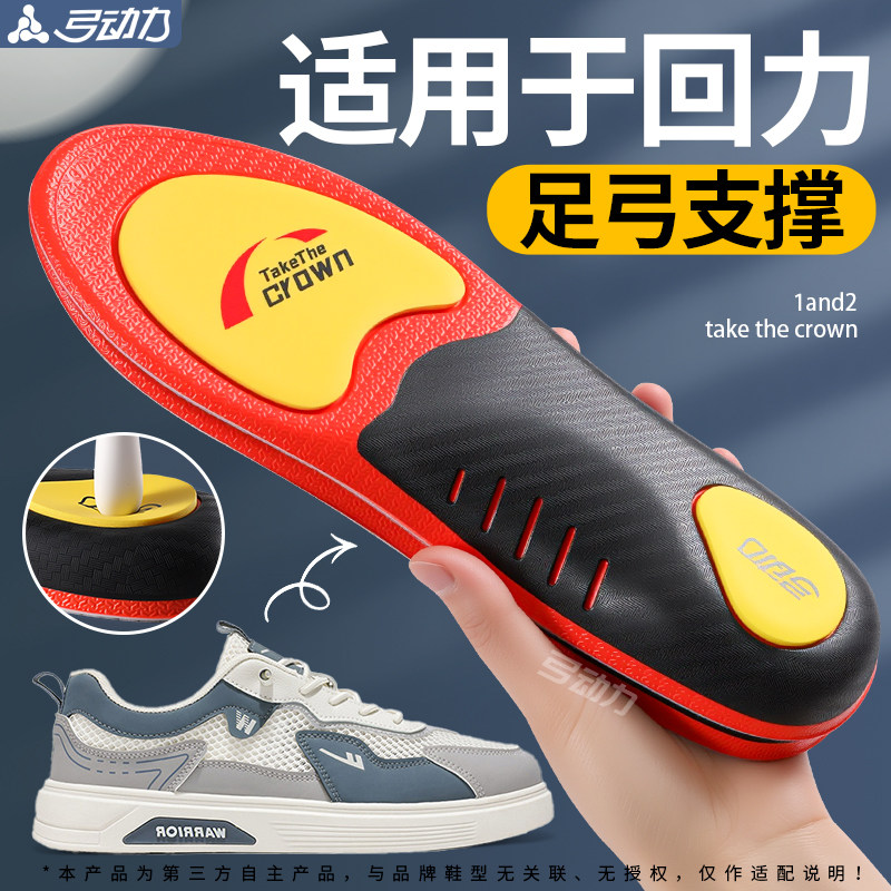回力专用足弓支撑减震透气鞋垫