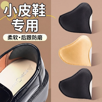 女士皮鞋后跟贴脚后跟防磨神器