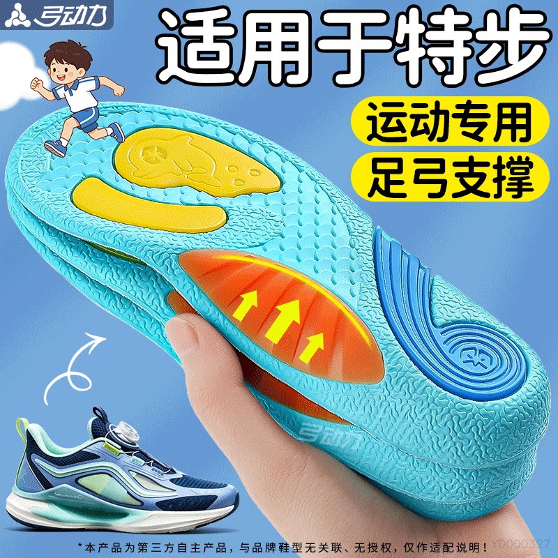 适用于特步儿童鞋垫足弓支撑