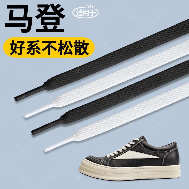 适用于马登板鞋带扁平形白色黑色不起球不勾丝耐磨防开防松休闲鞋,服饰配件/皮带/帽子/围巾,鞋带,淘宝优惠券,粉丝福利购,淘宝优惠卷
