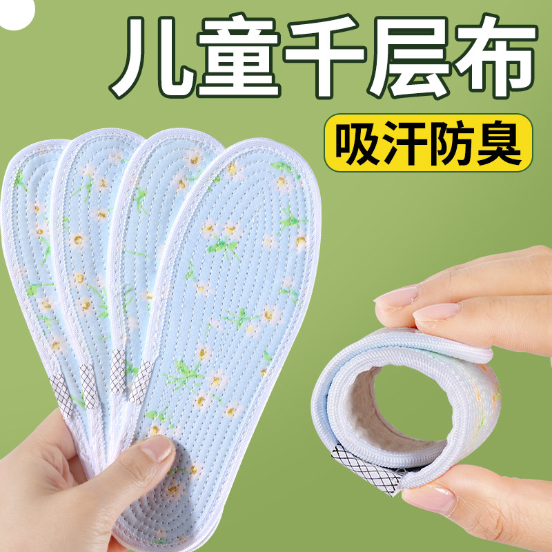 鞋垫儿童千层布十字绣新款防臭吸汗透气男孩女款小孩专用中大童薄