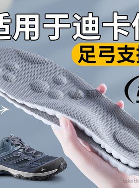 适用于迪卡侬足弓支撑型鞋垫mh100男女式户外徒步登山运动扁平足