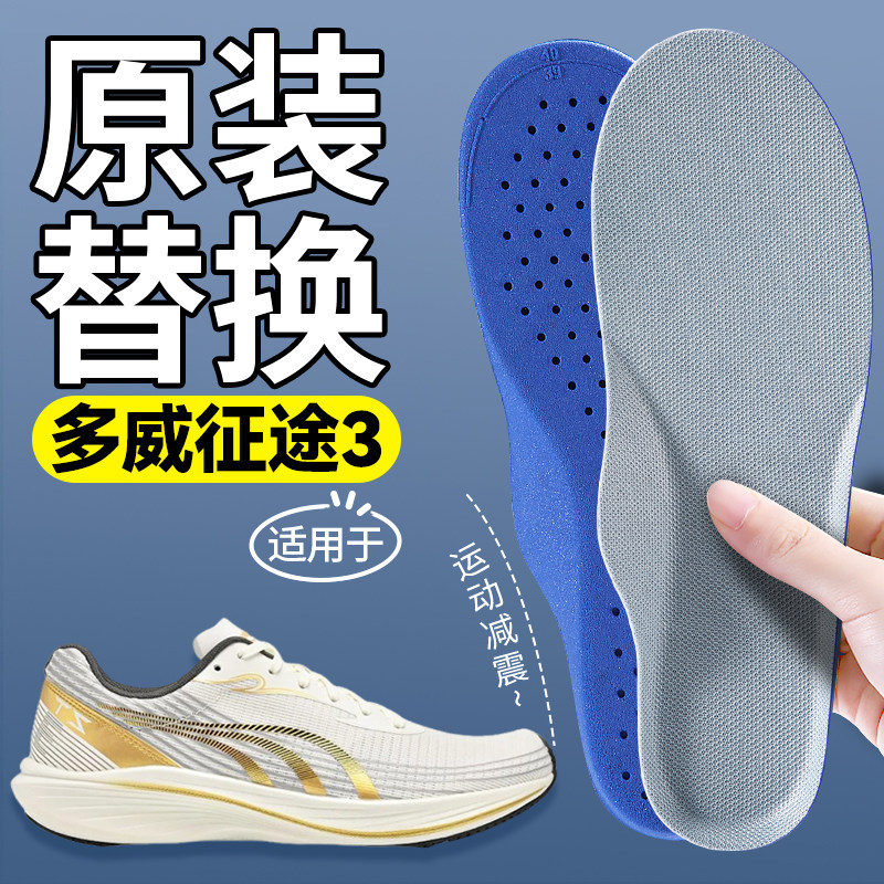 适用于多威征途鞋垫原装替换运动减震高弹软底舒适久站防痛不累脚,服饰配件/皮带/帽子/围巾,鞋垫,淘宝优惠券,粉丝福利购,淘宝优惠卷