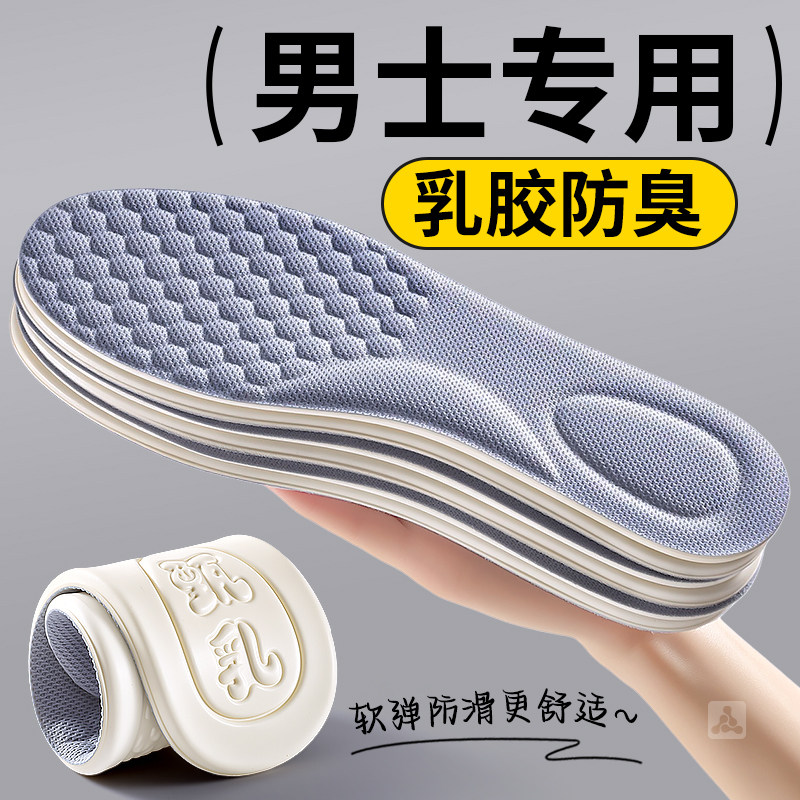 男士专用鞋垫男款吸汗防臭透气乳胶踩屎感软底舒适久站不累薄款夏