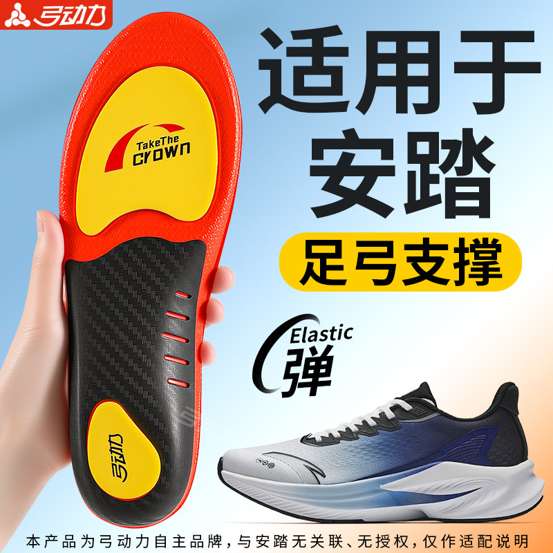 足弓支撑高弹透气运动减震鞋垫