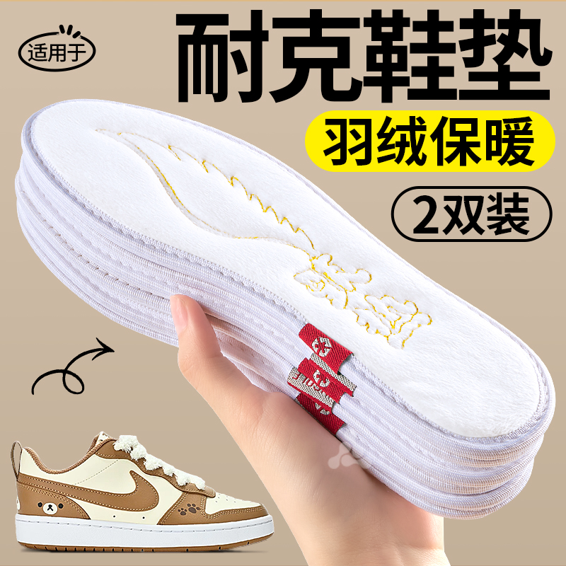 适用于耐克鞋垫男鞋冬季羽绒保暖
