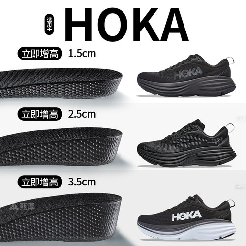 适用于HOKA增高鞋垫男款女士夏季
