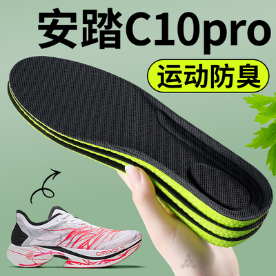 适配安踏c10pro鞋垫男款运动减震