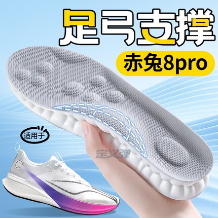 适用于李宁赤兔8pro原装鞋垫替换足弓支撑运动减震加厚透气7pro