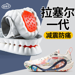 适用于李宁拉塞尔一代鞋垫LiNing篮球鞋男款运动气垫减震高弹加厚